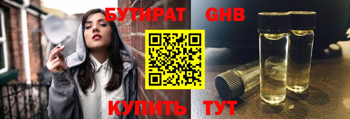 Бутират GHB Ревда