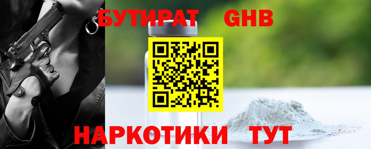 Ревда  Бутират BDO 33%  Вход с VPN 
