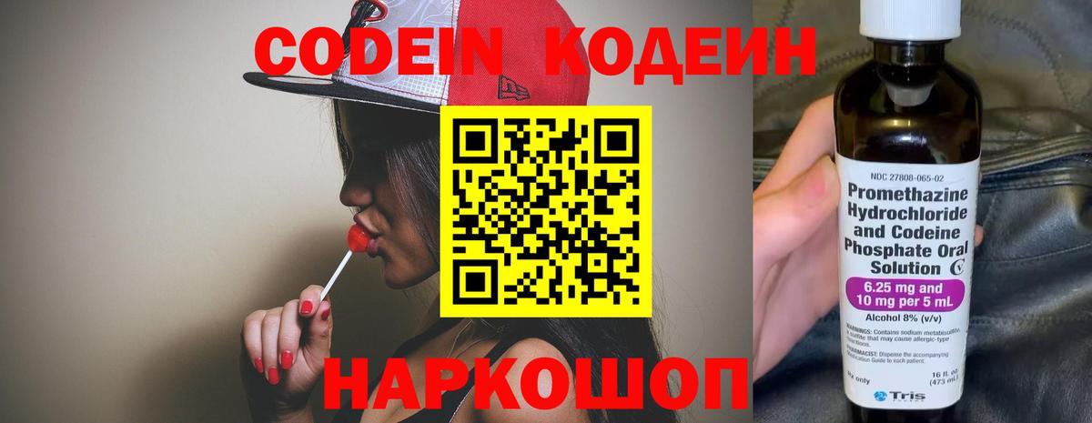 купить наркоту  Codein напиток Lean (лин)  Кодеин напиток Lean (лин)  Вход с VPN  Ревда 