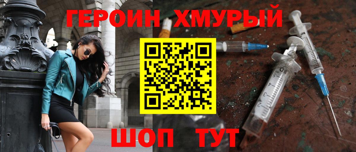 ГЕРОИН гречка Ревда
