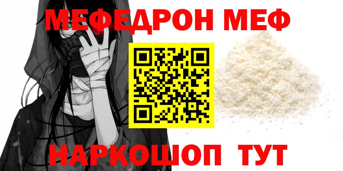 Меф кристаллы Ревда