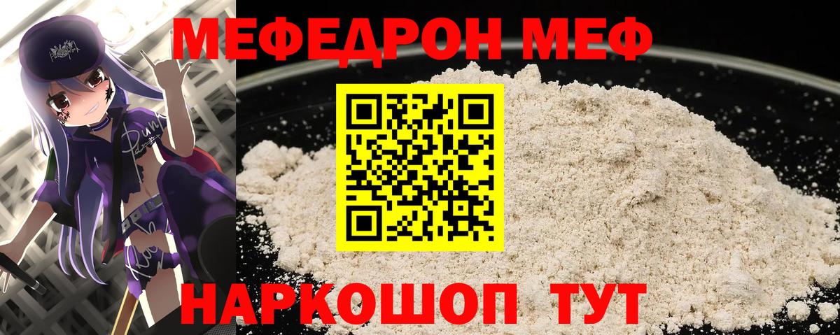 МЯУ-МЯУ  Мефедрон mephedrone  мега онион  Ревда  МЯУ-МЯУ mephedrone  Вход с VPN 
