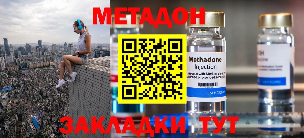 Метадон VHQ Ревда